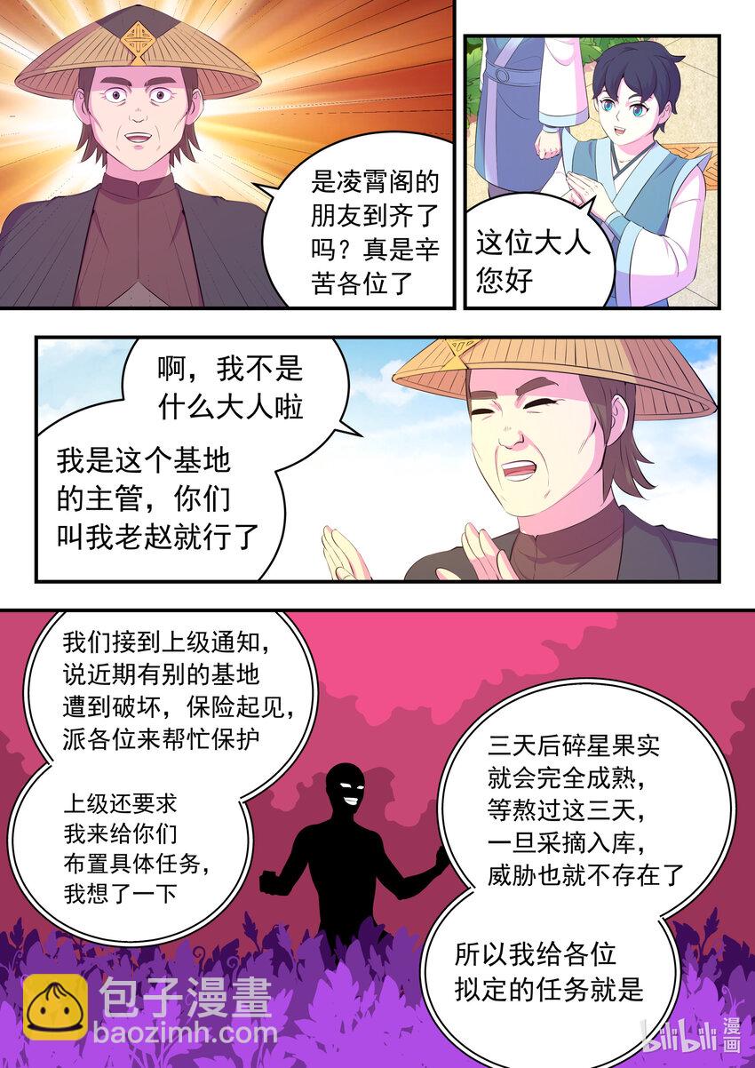 153 闹鬼-第155话
