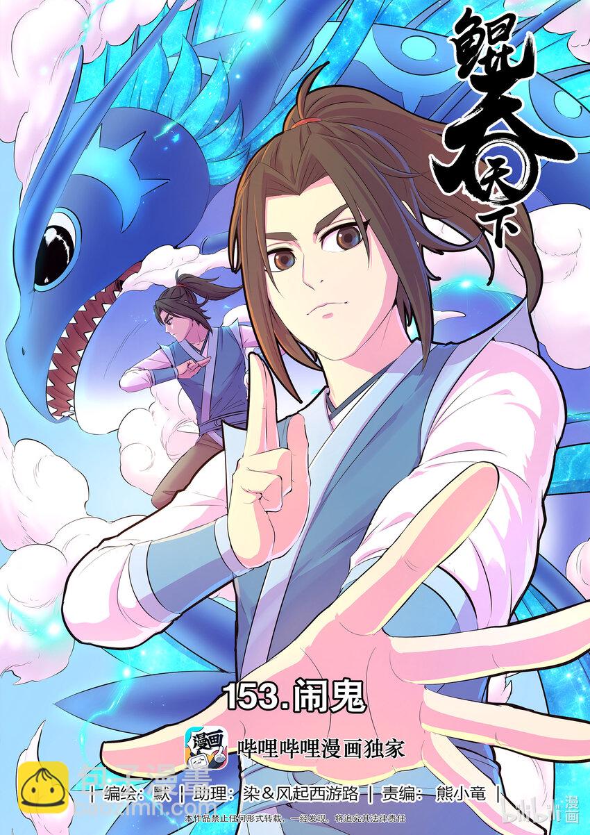 153 闹鬼-第155话