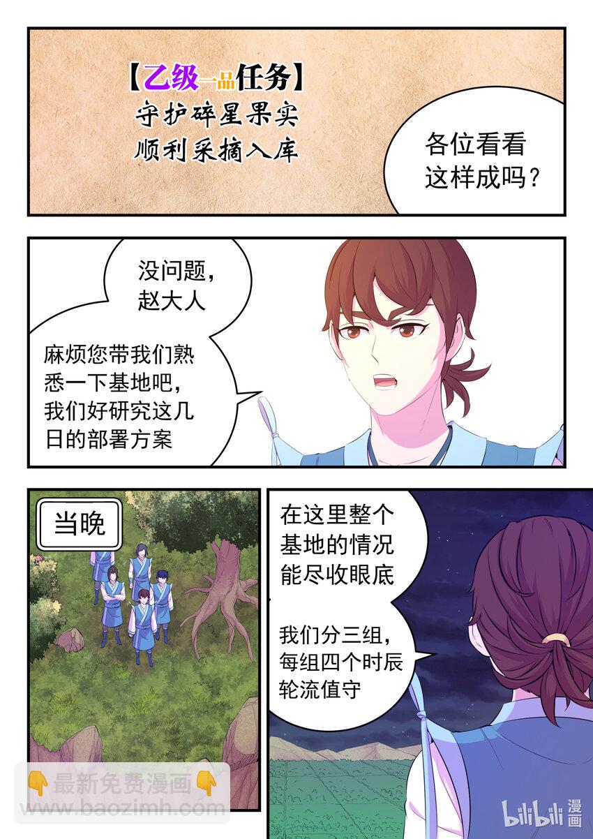 153 闹鬼-第155话