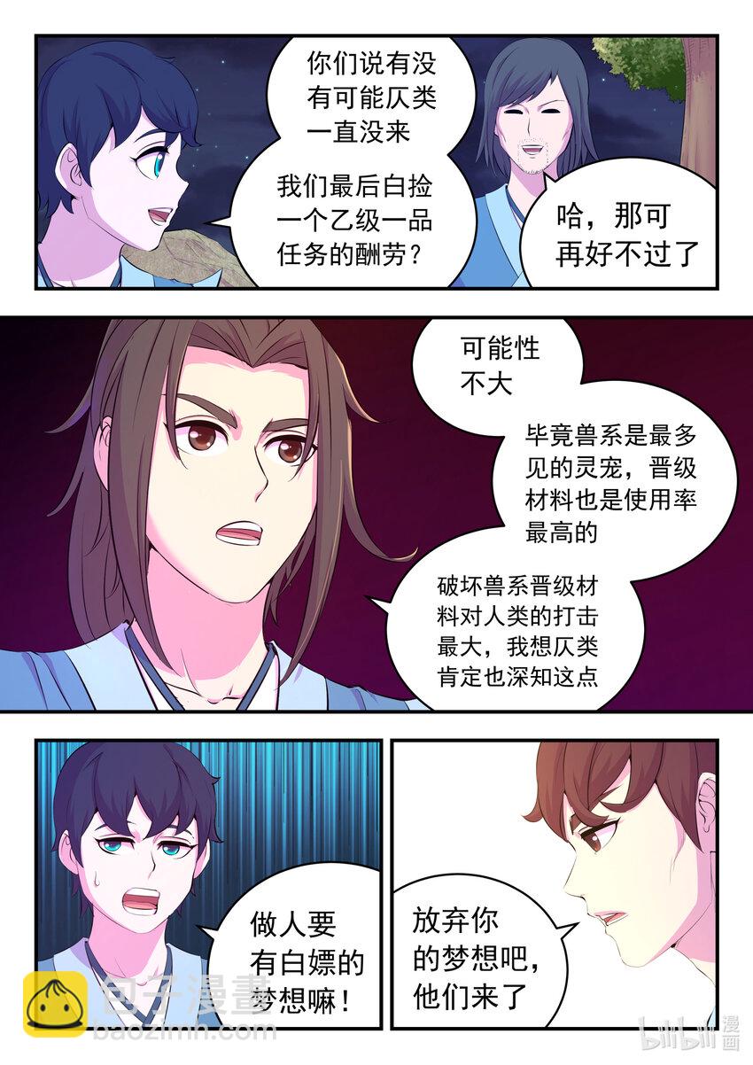 153 闹鬼-第155话