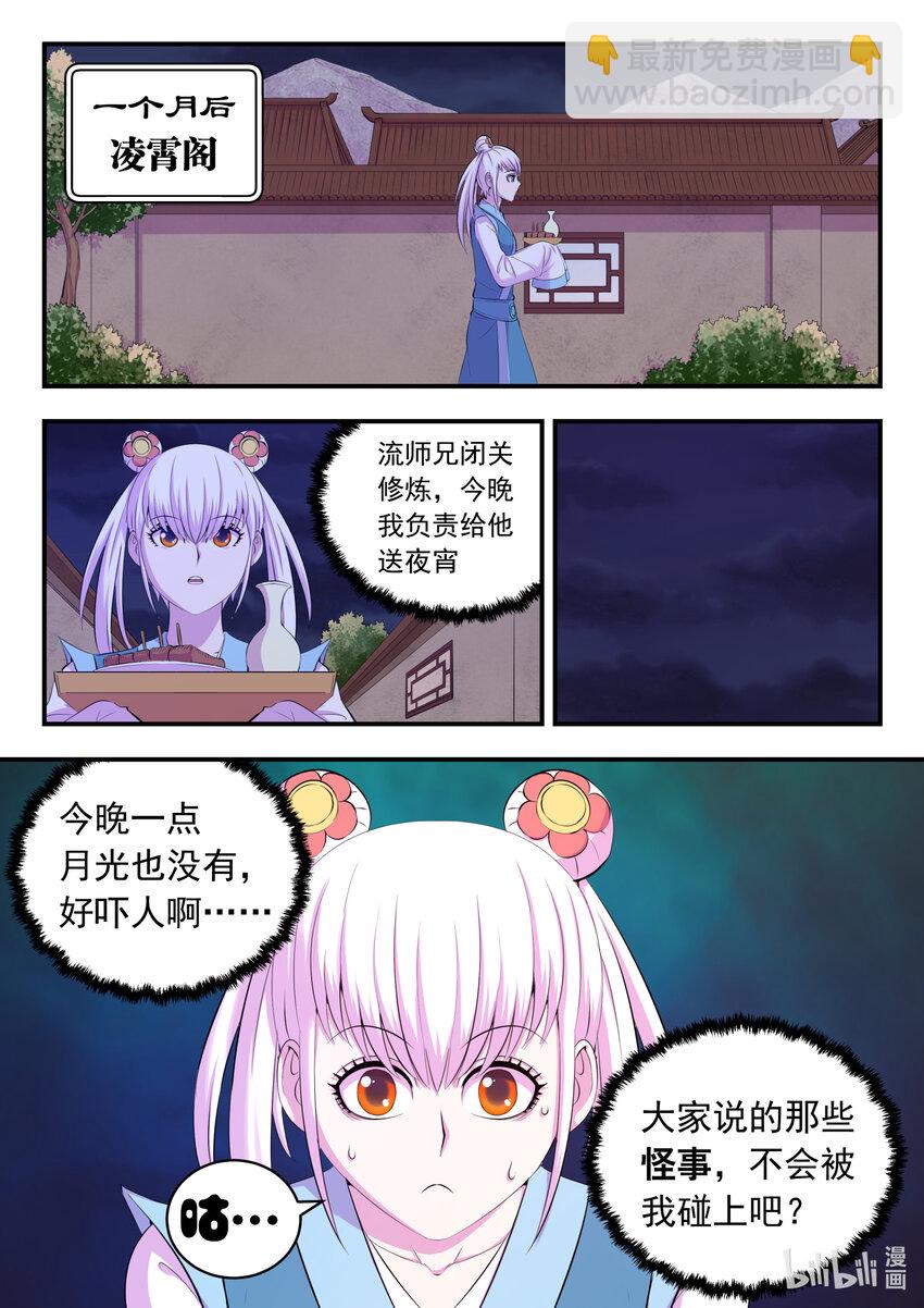 153 闹鬼-第155话