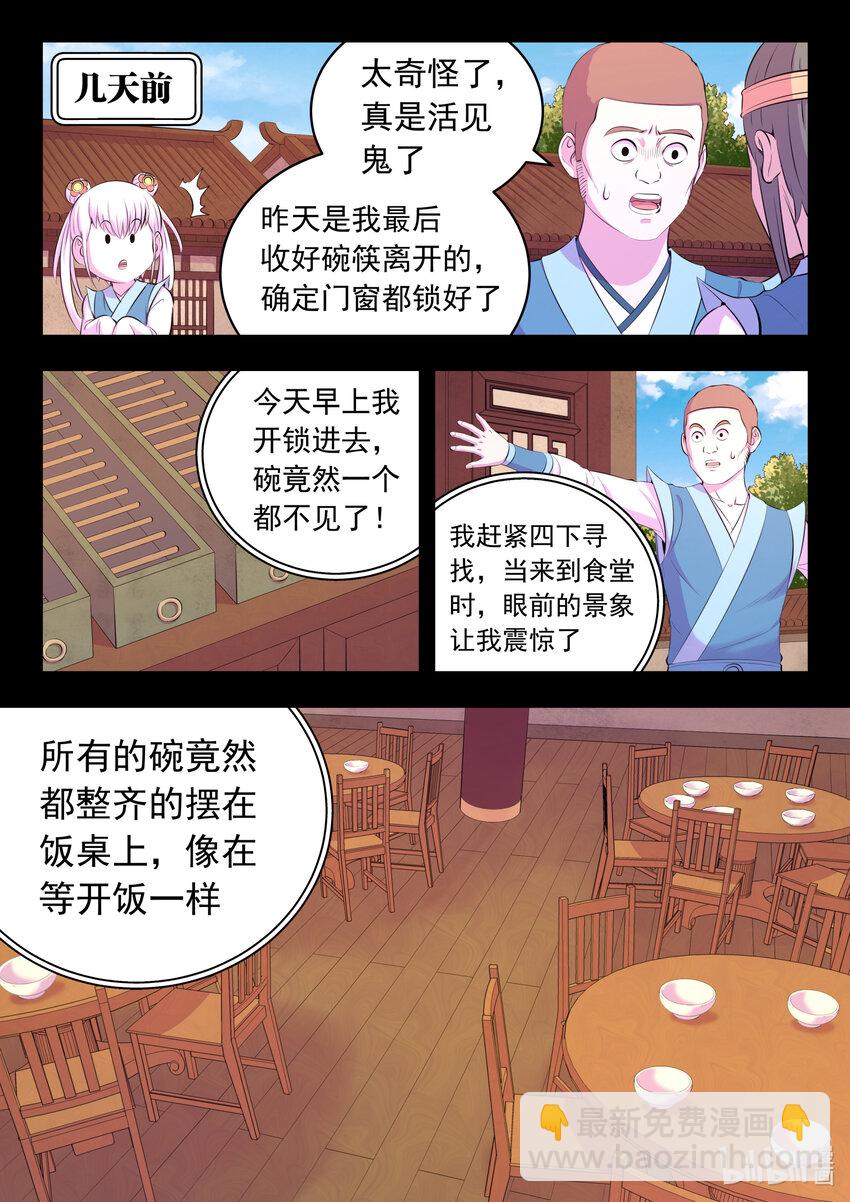 153 闹鬼-第155话