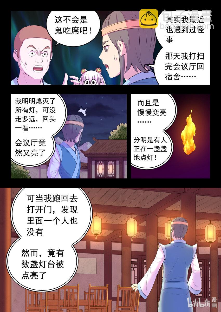 153 闹鬼-第155话