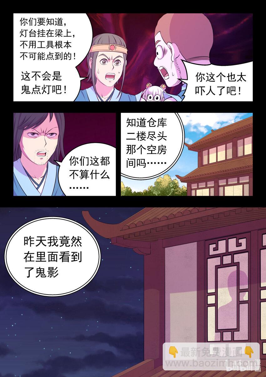 153 闹鬼-第155话