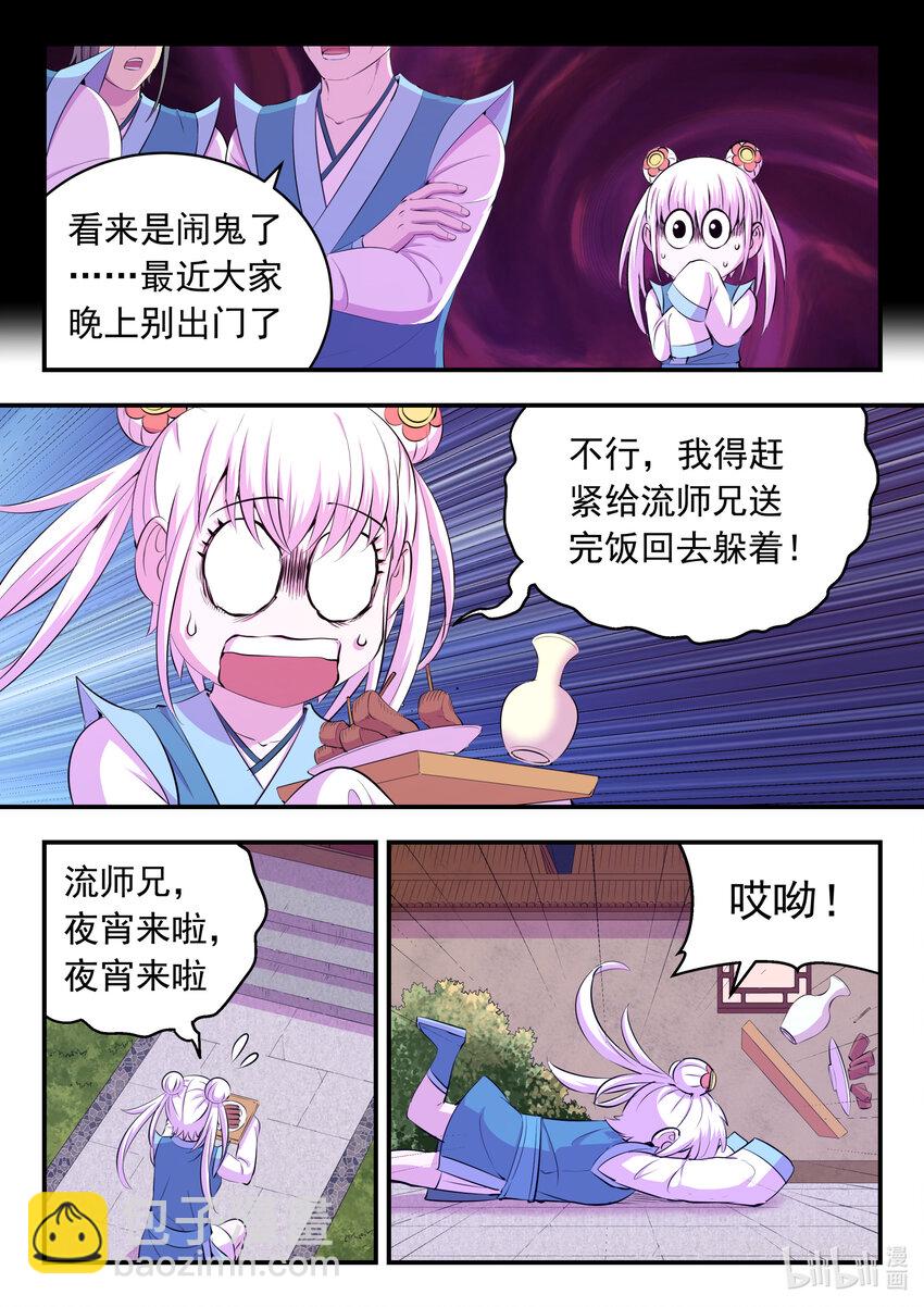 153 闹鬼-第155话