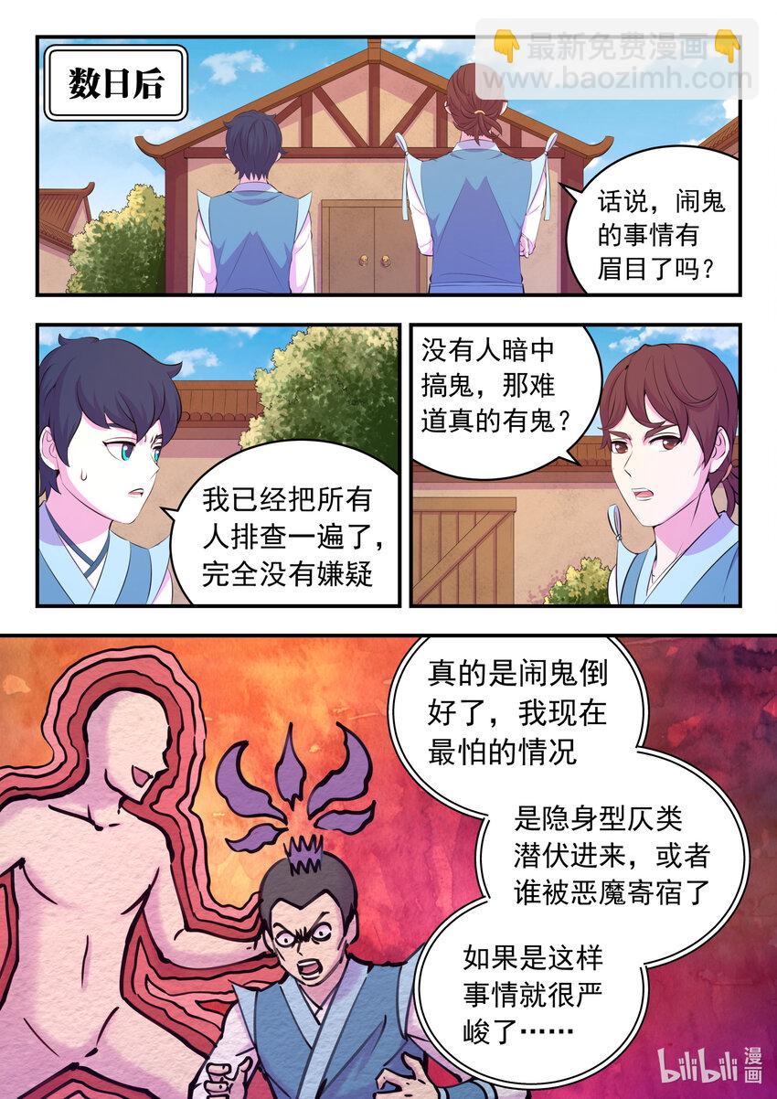 153 闹鬼-第155话