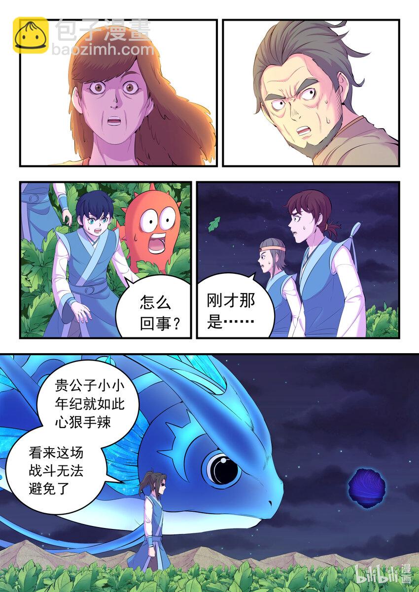 155 空间连续-第157话