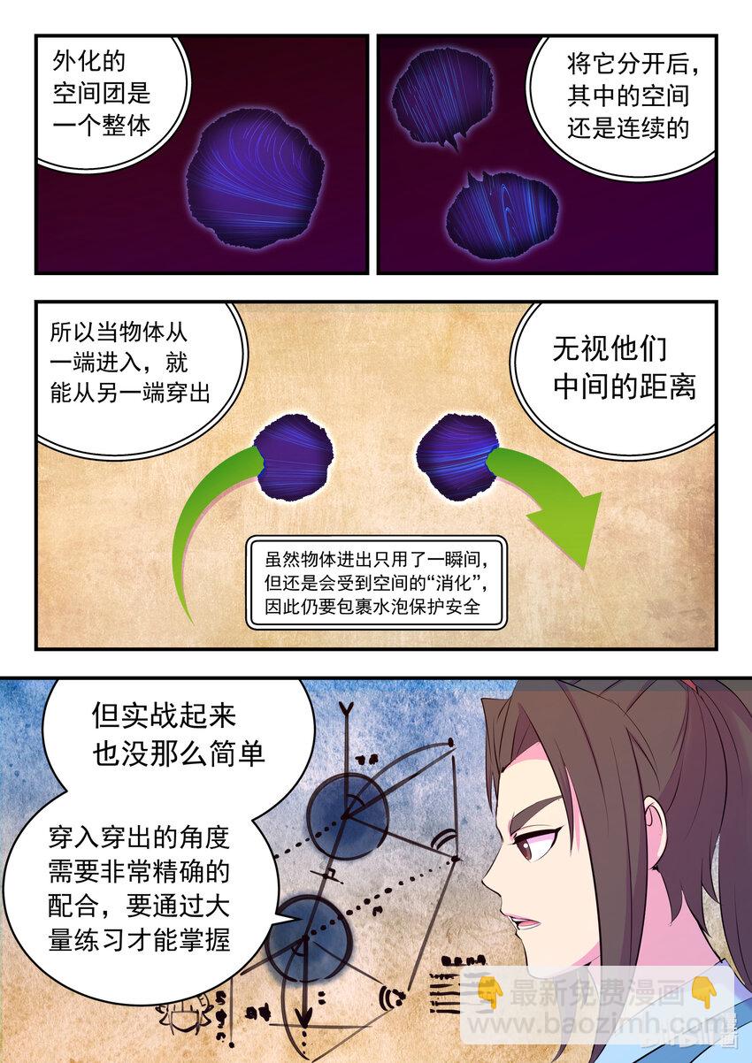 155 空间连续-第157话