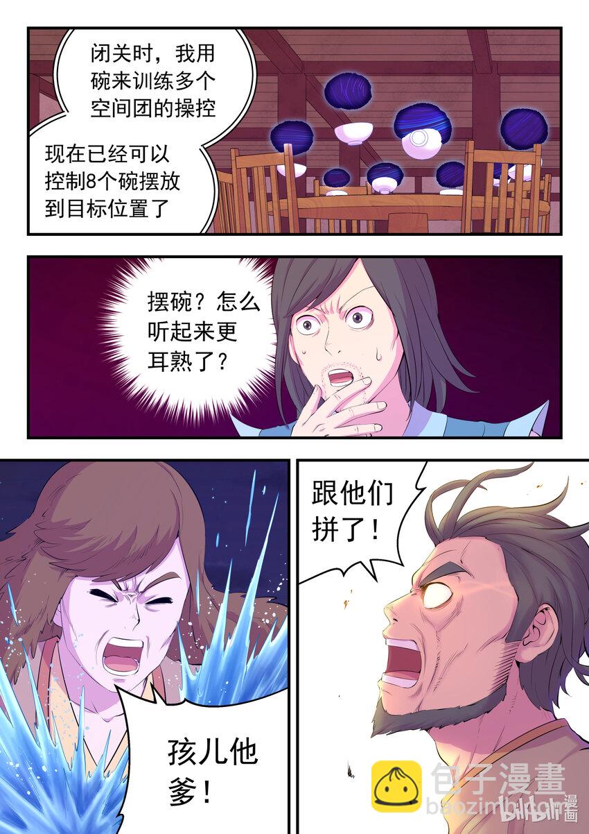 155 空间连续-第157话