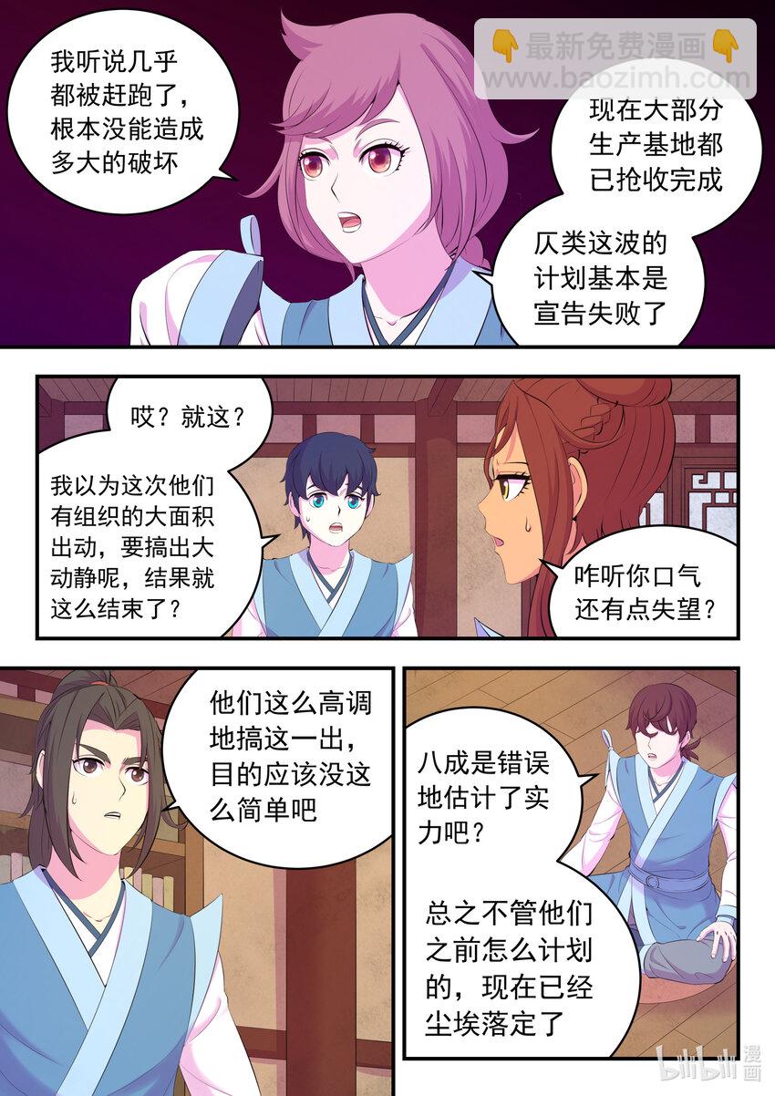 157 复仇之心-第159话