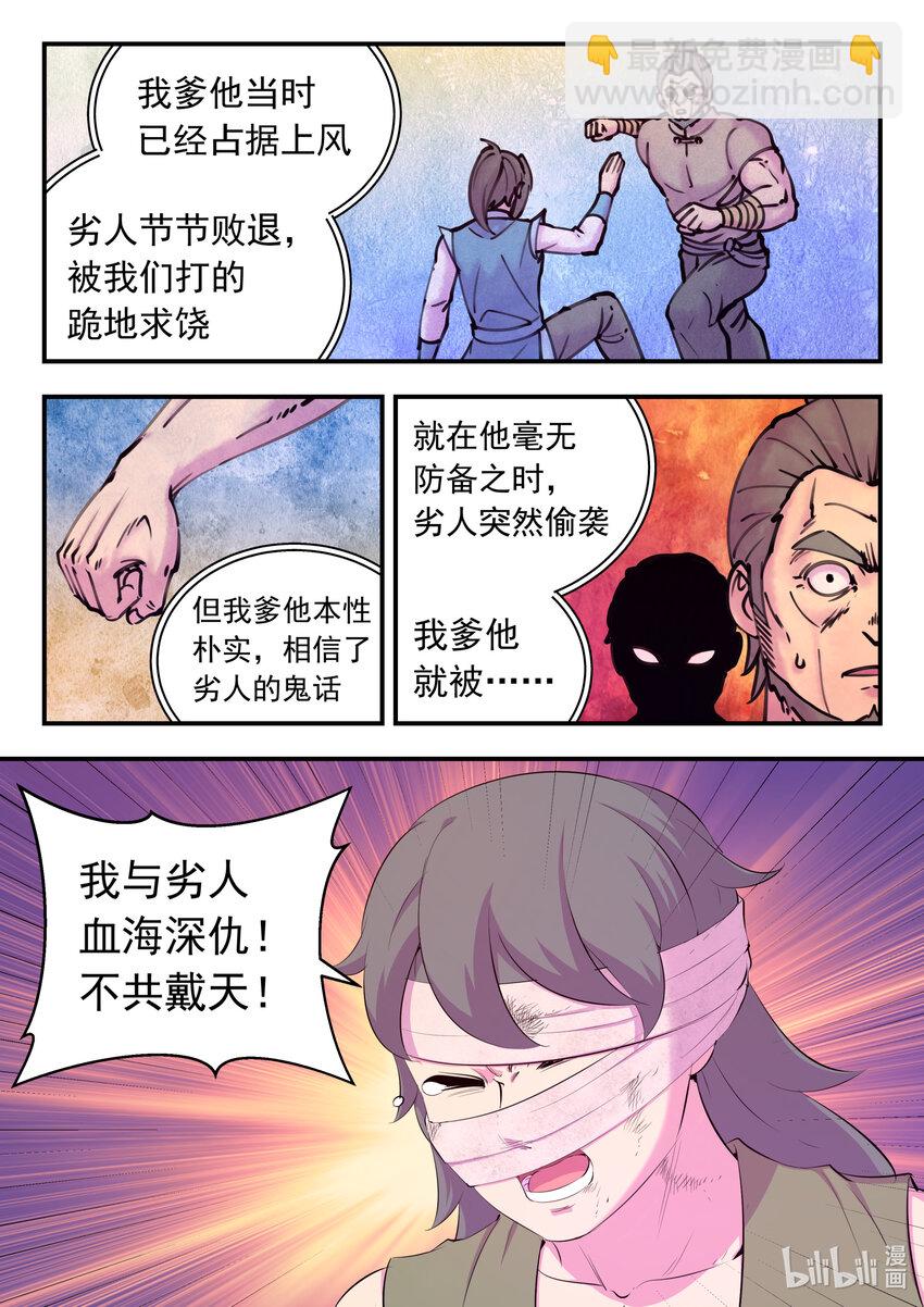 157 复仇之心-第159话