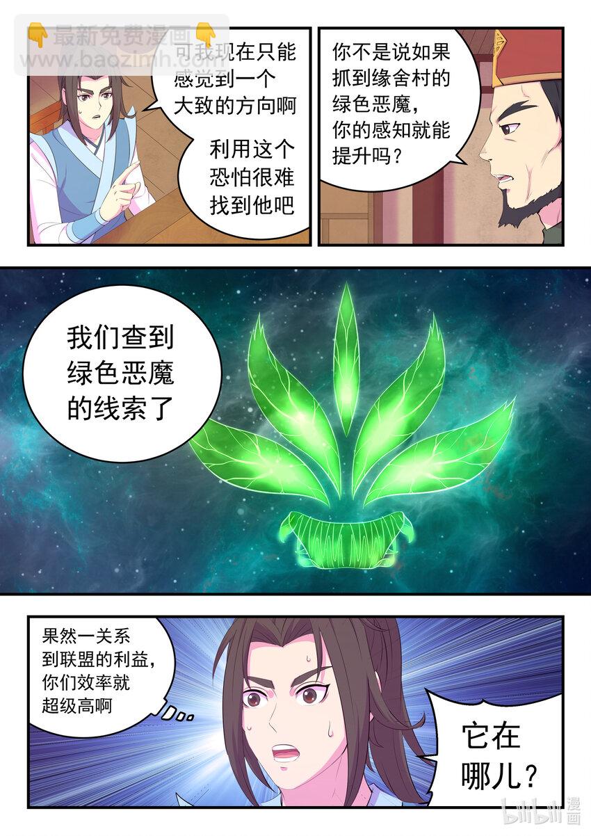 159 定位绿魔-第161话