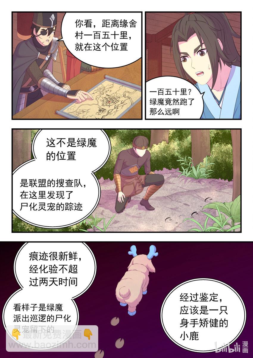 159 定位绿魔-第161话
