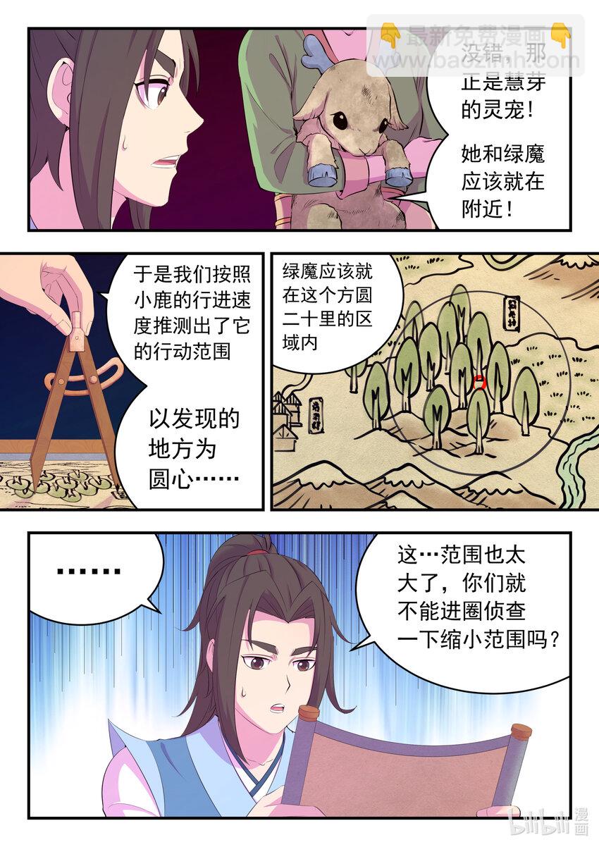 159 定位绿魔-第161话