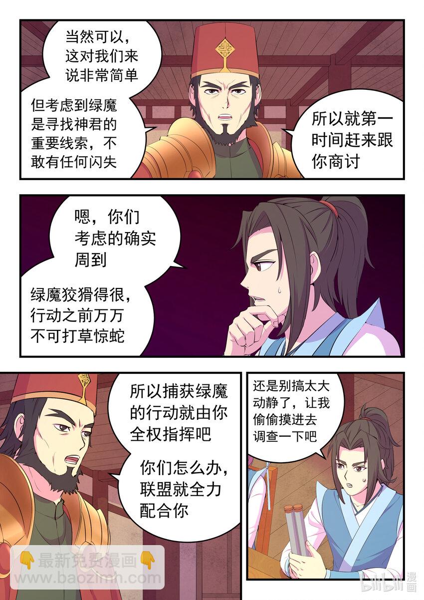 159 定位绿魔-第161话