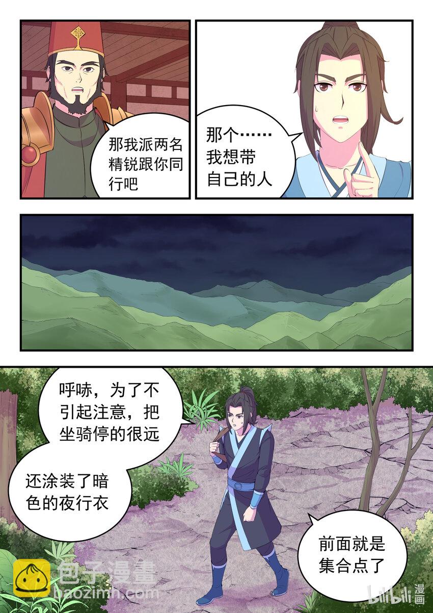159 定位绿魔-第161话