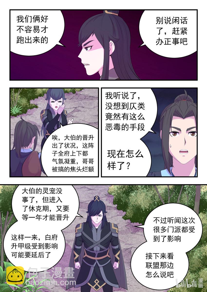159 定位绿魔-第161话