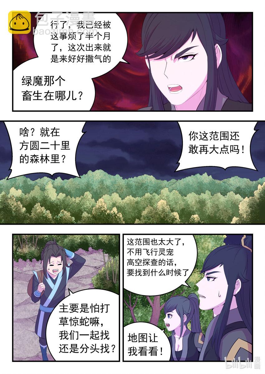 159 定位绿魔-第161话