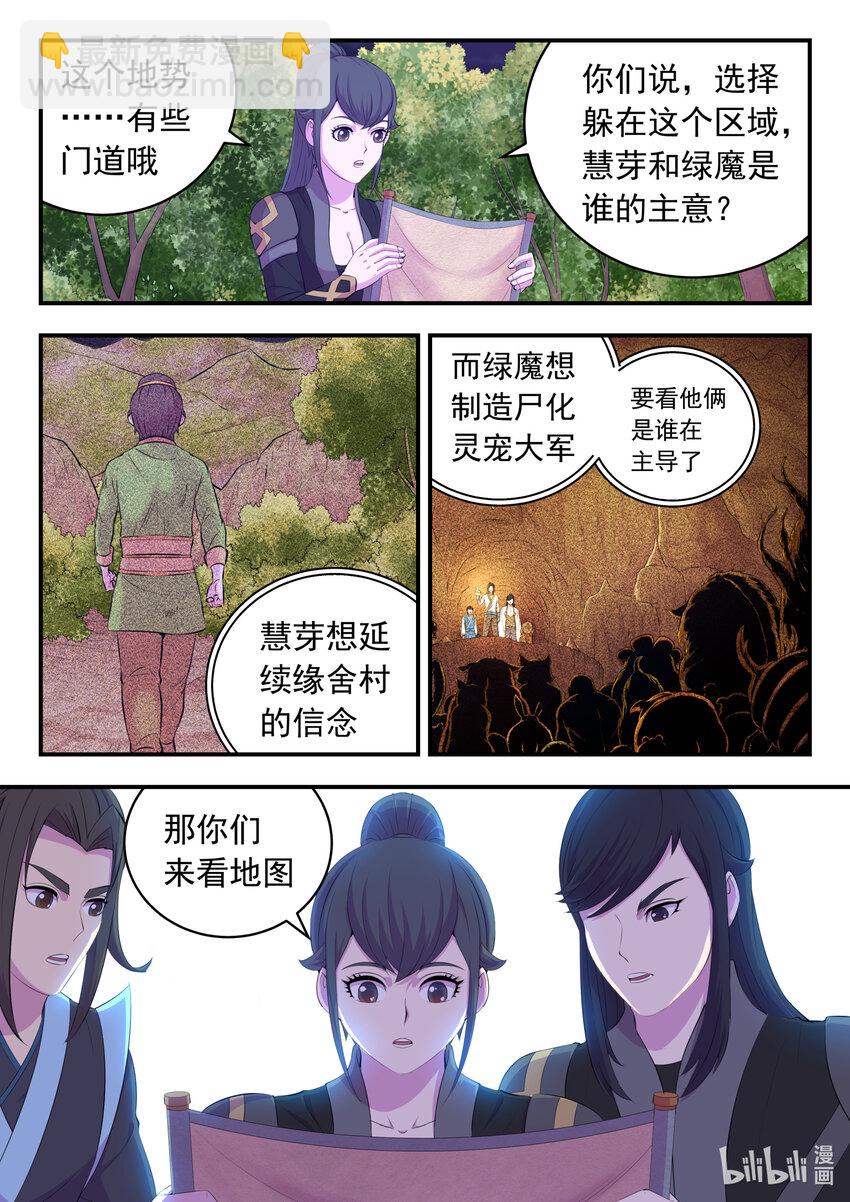 159 定位绿魔-第161话
