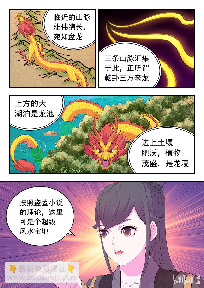 159 定位绿魔-第161话