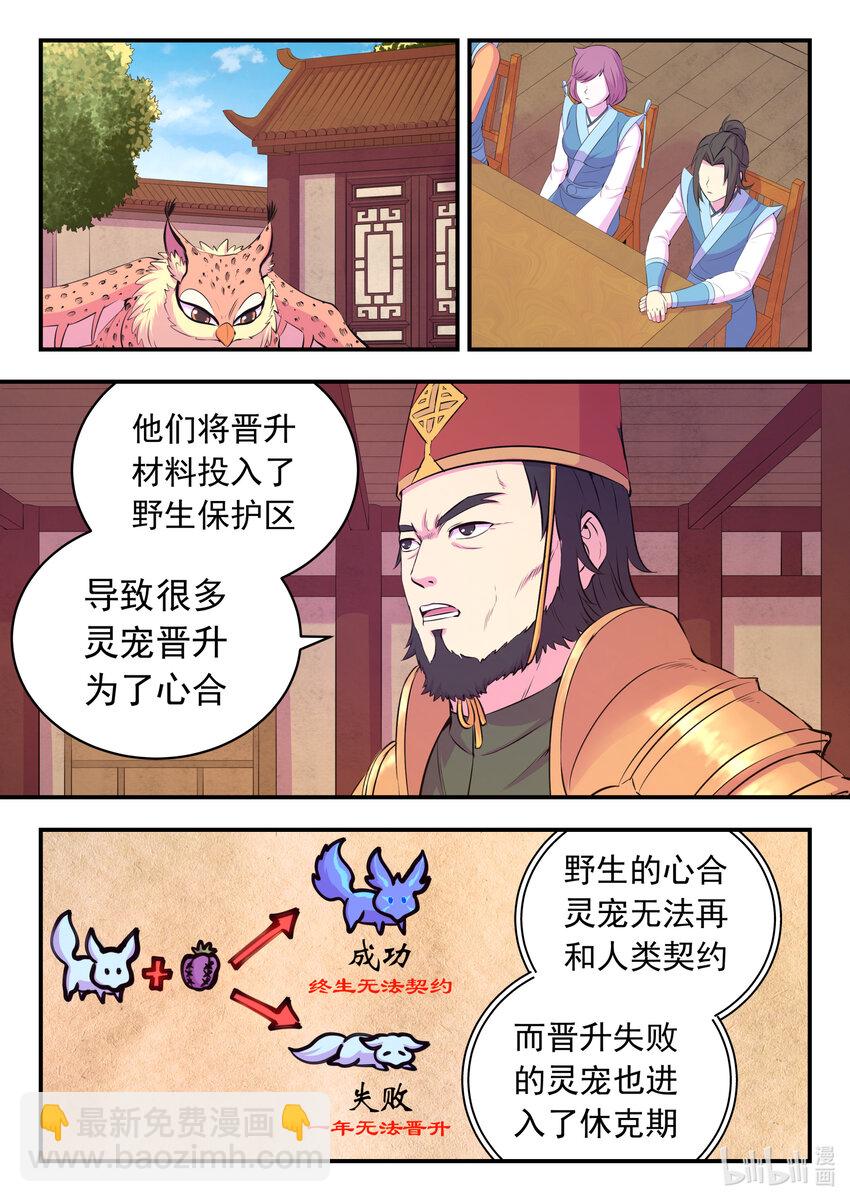159 定位绿魔-第161话