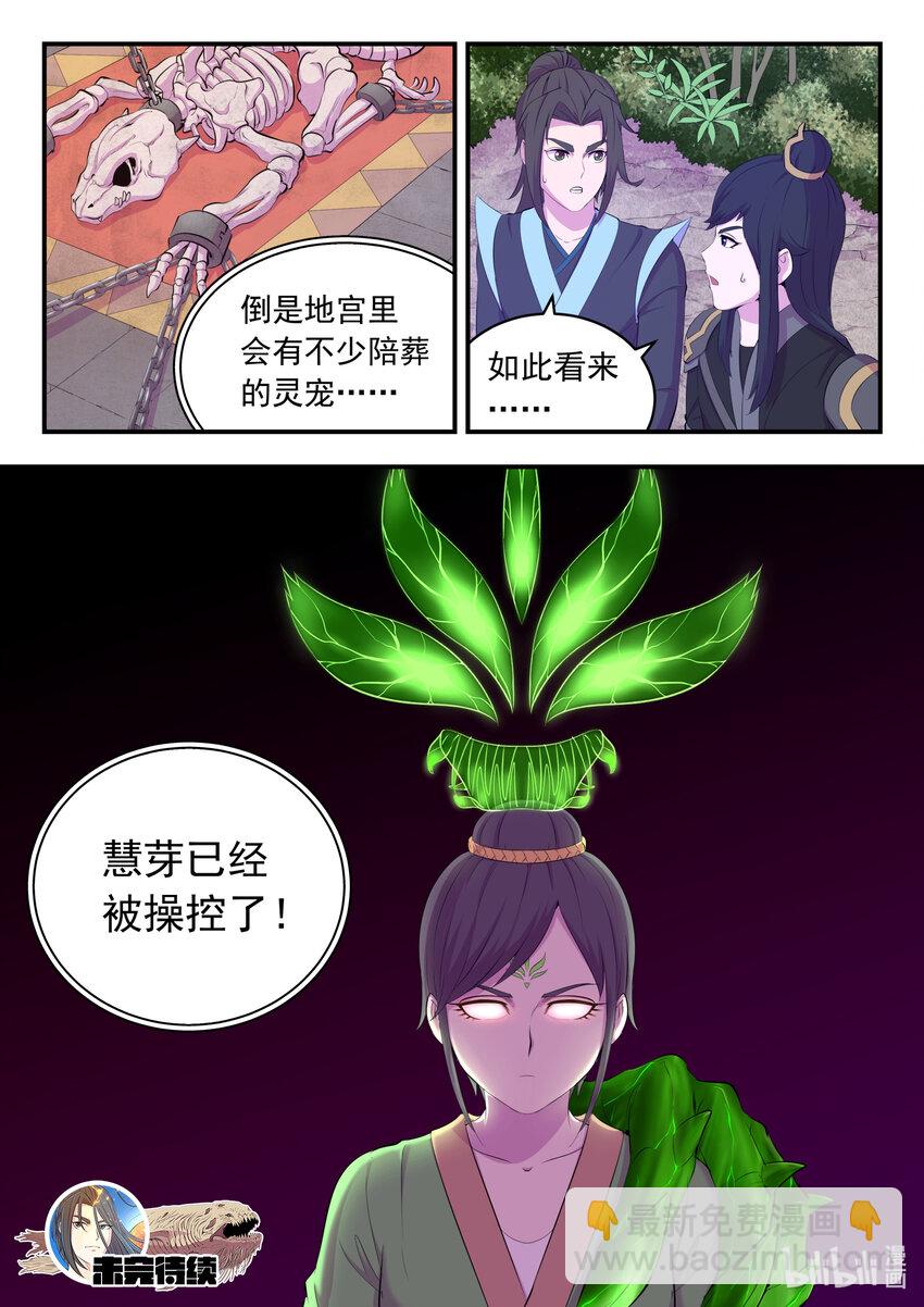 159 定位绿魔-第161话