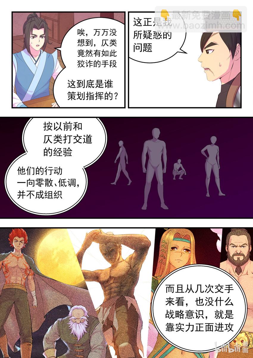 159 定位绿魔-第161话