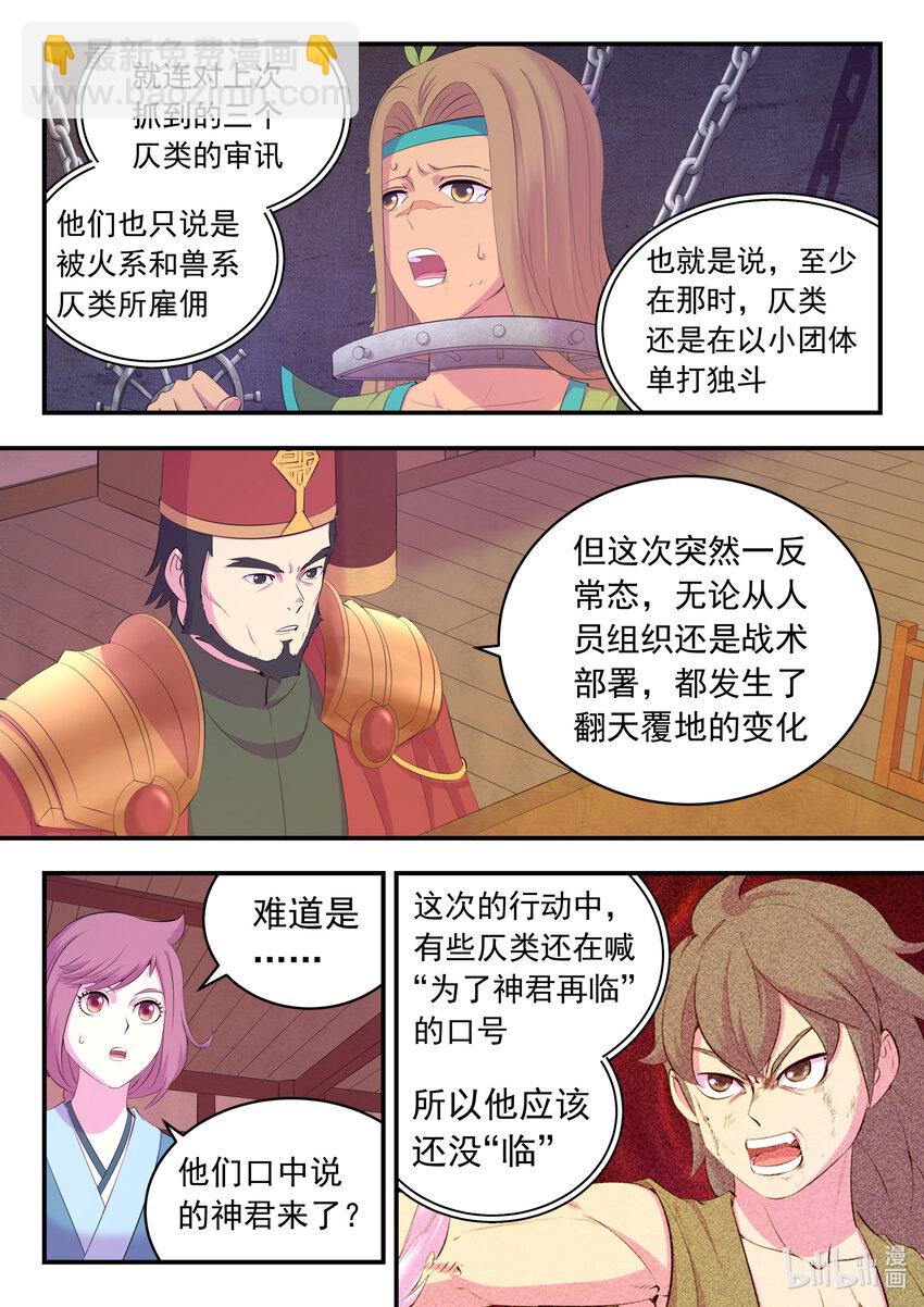 159 定位绿魔-第161话