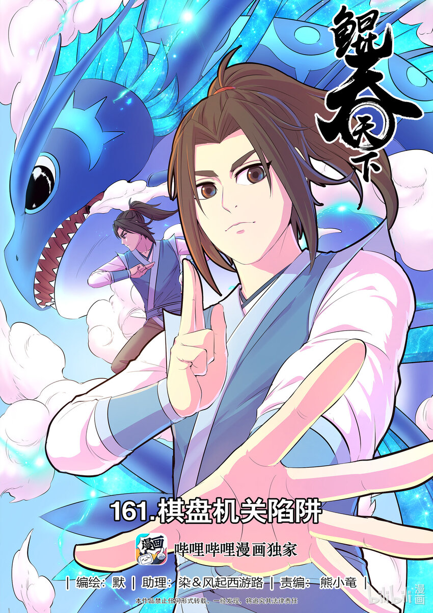 161 棋盘机关陷阱-第163话