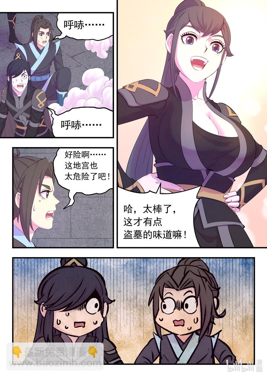 161 棋盘机关陷阱-第163话