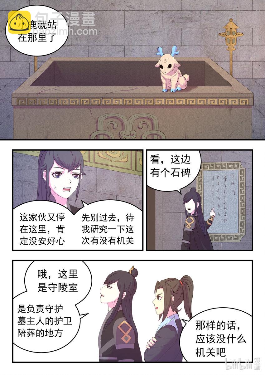 161 棋盘机关陷阱-第163话