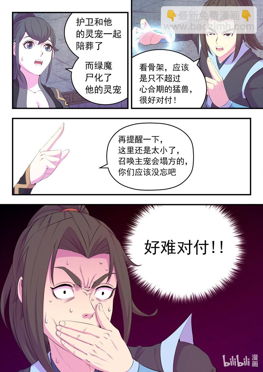 161 棋盘机关陷阱-第163话