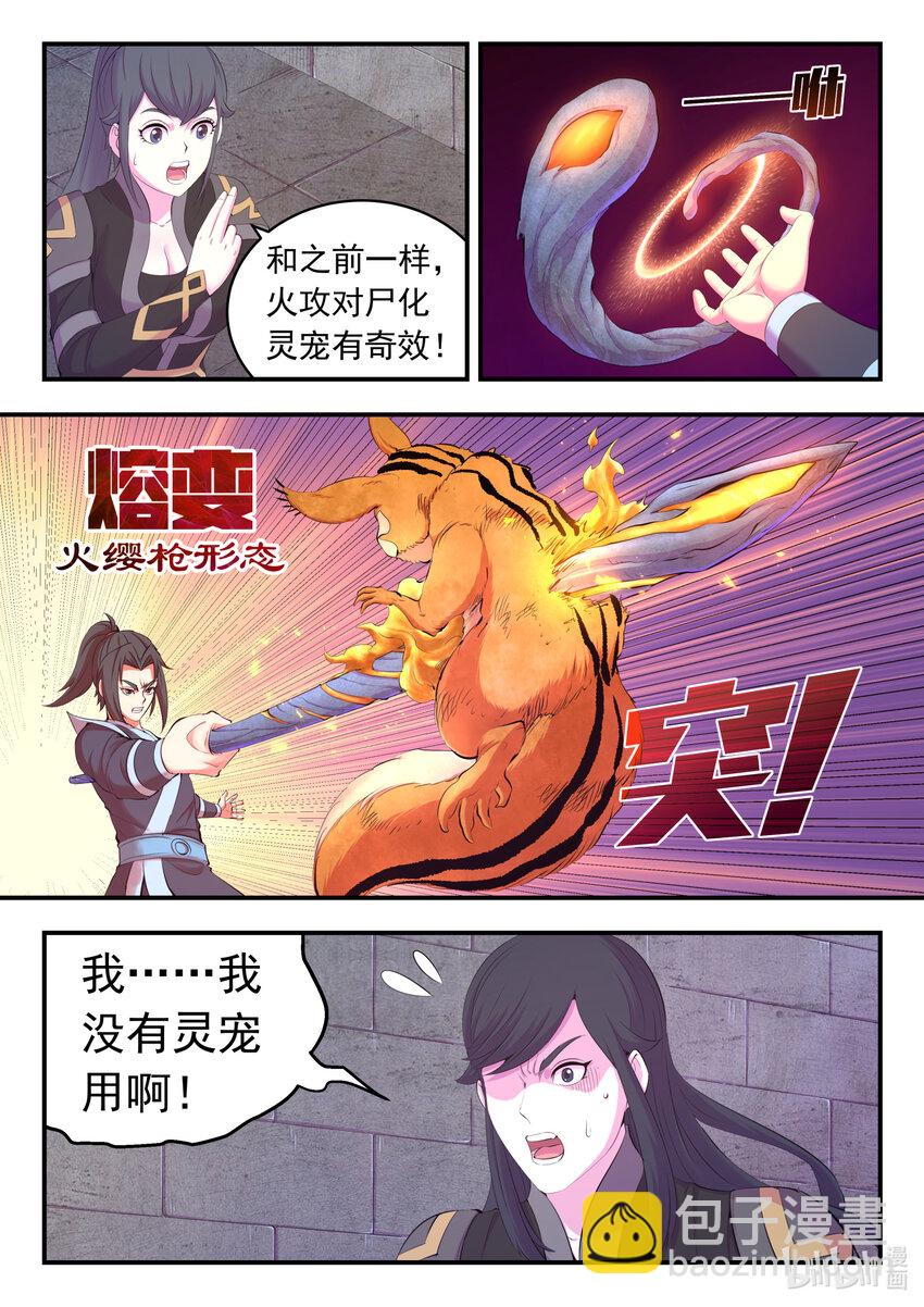 161 棋盘机关陷阱-第163话