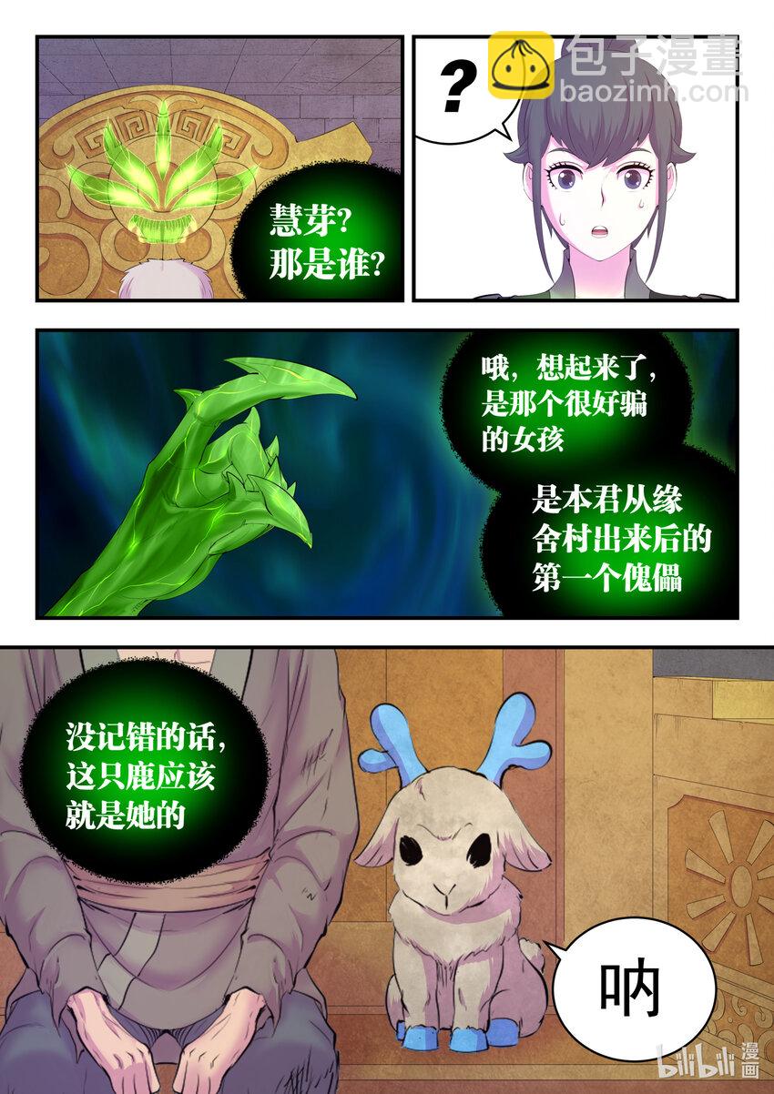 163 闯入正殿-第165话