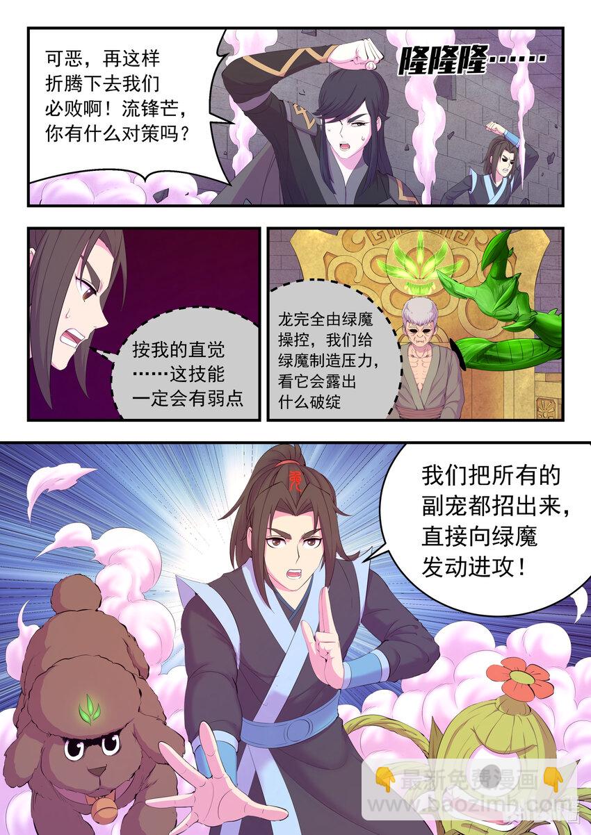165 无限免战-第167话