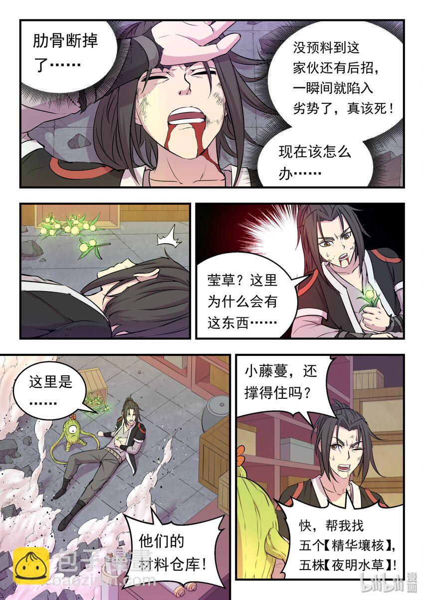 017 惨烈的终局-第17话
