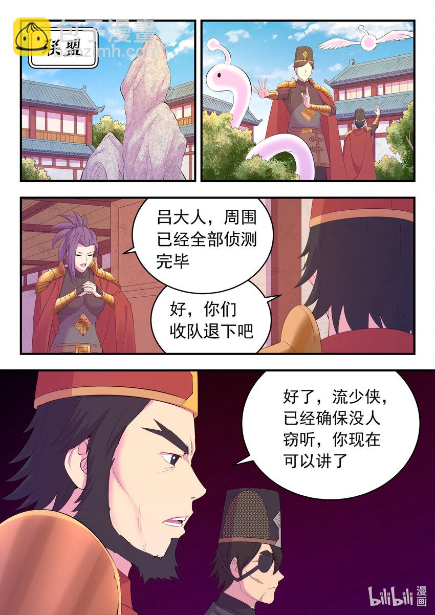 169 筹备先遣军-第171话