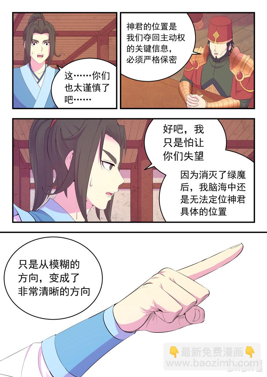 169 筹备先遣军-第171话