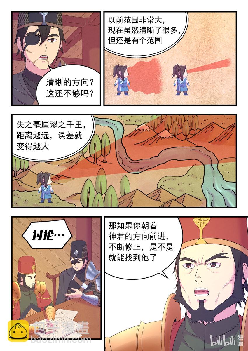 169 筹备先遣军-第171话