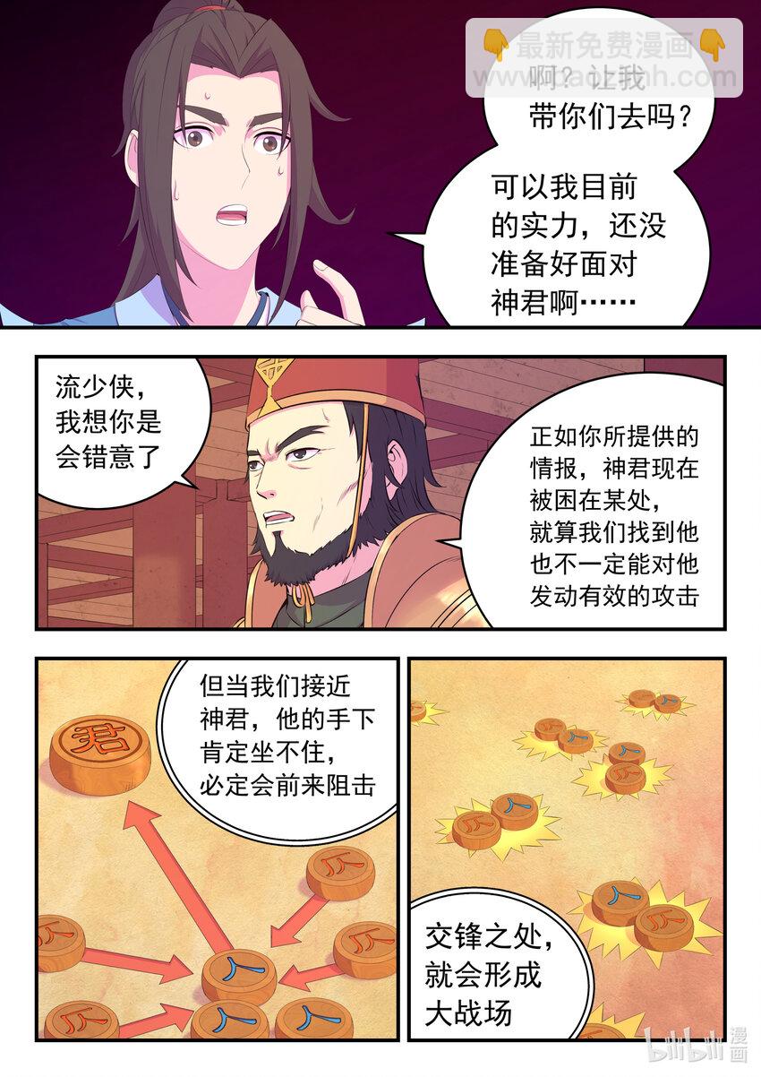 169 筹备先遣军-第171话