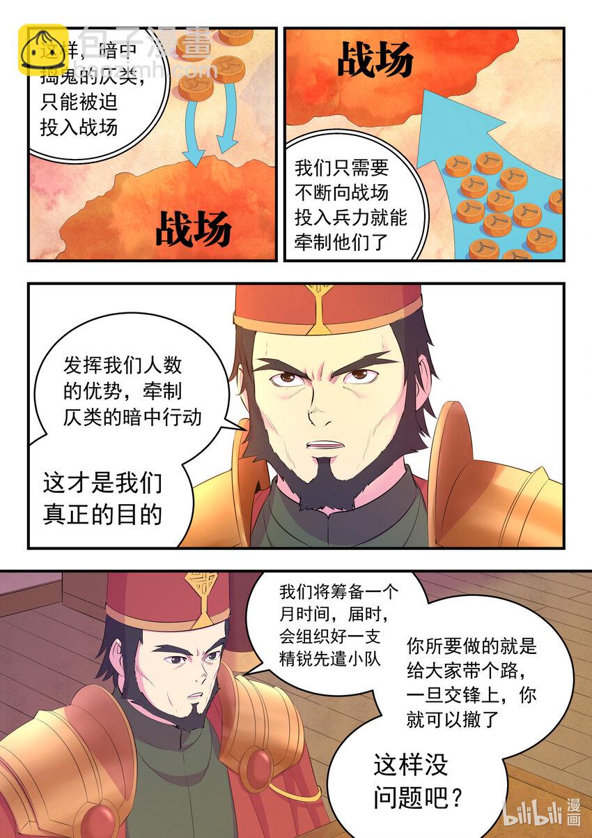 169 筹备先遣军-第171话