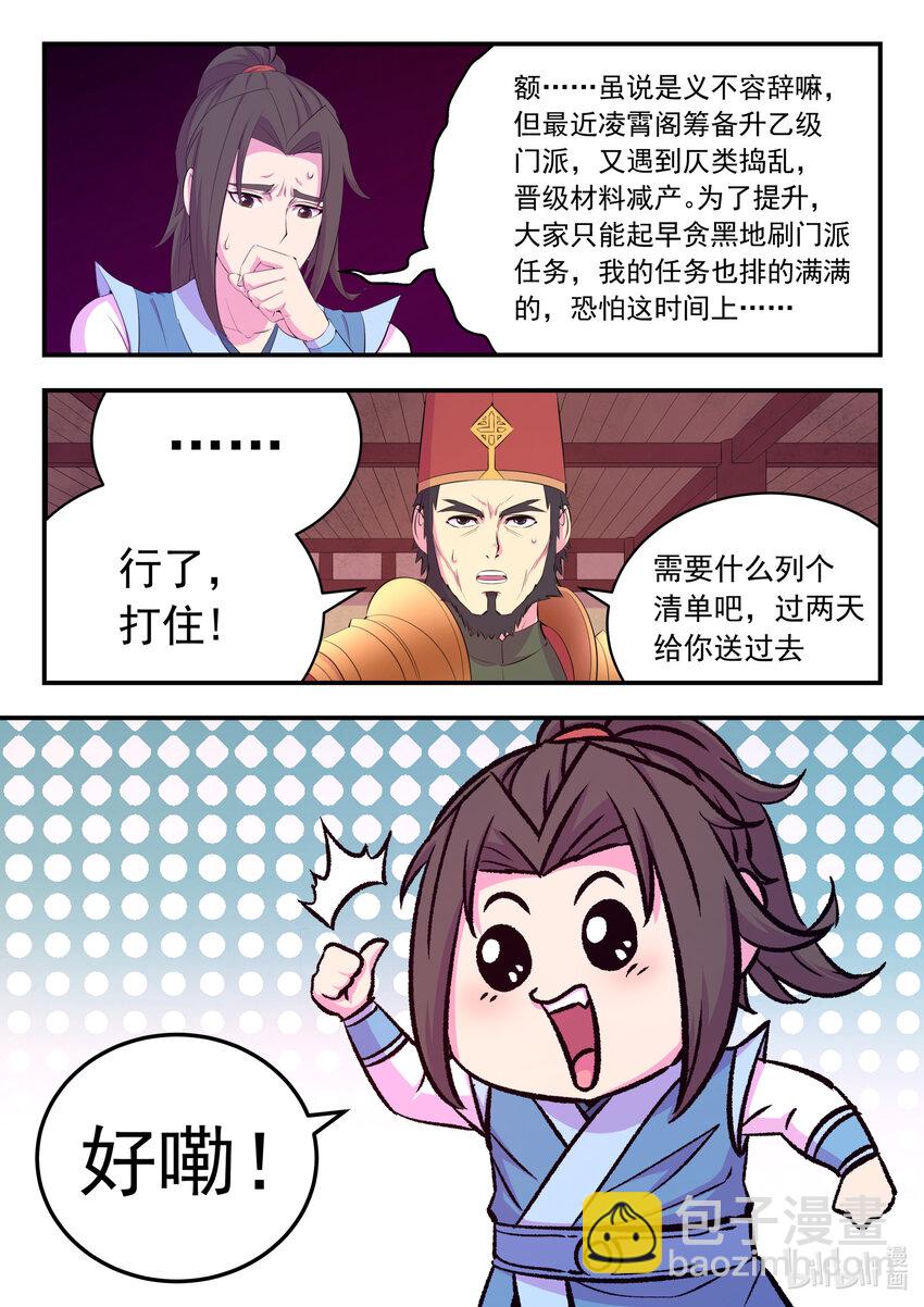 169 筹备先遣军-第171话