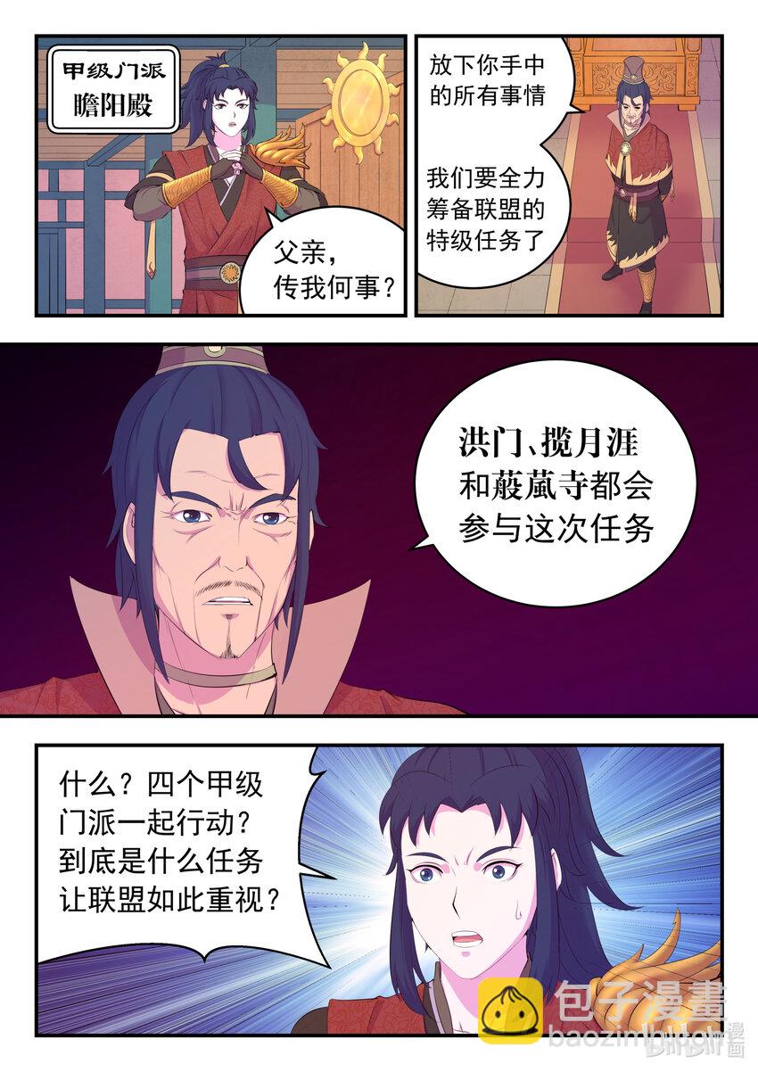 169 筹备先遣军-第171话