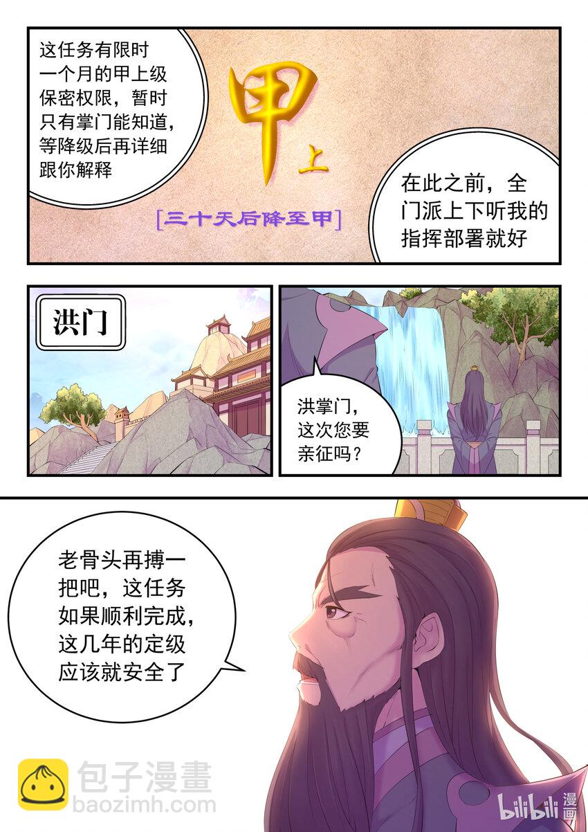 169 筹备先遣军-第171话