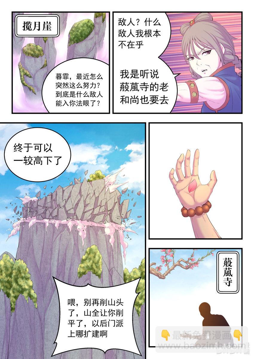 169 筹备先遣军-第171话