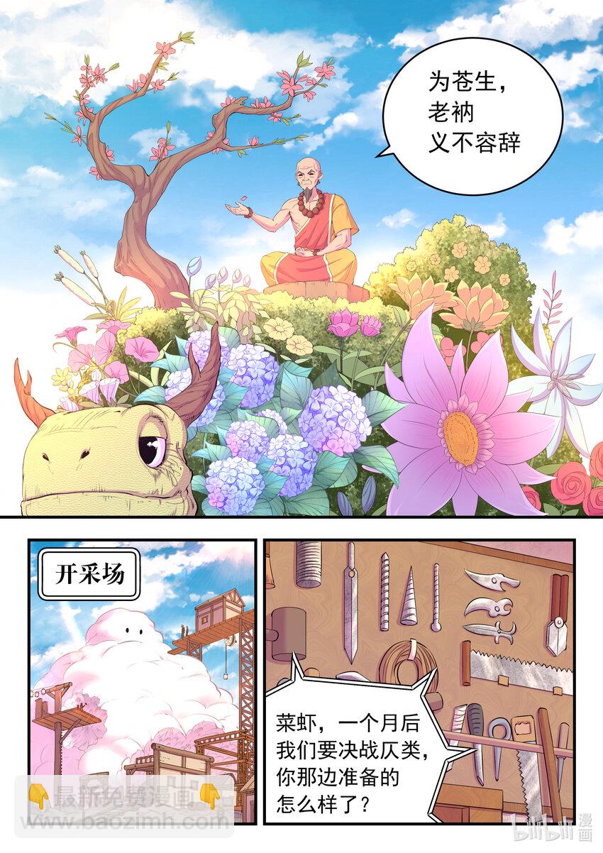 169 筹备先遣军-第171话