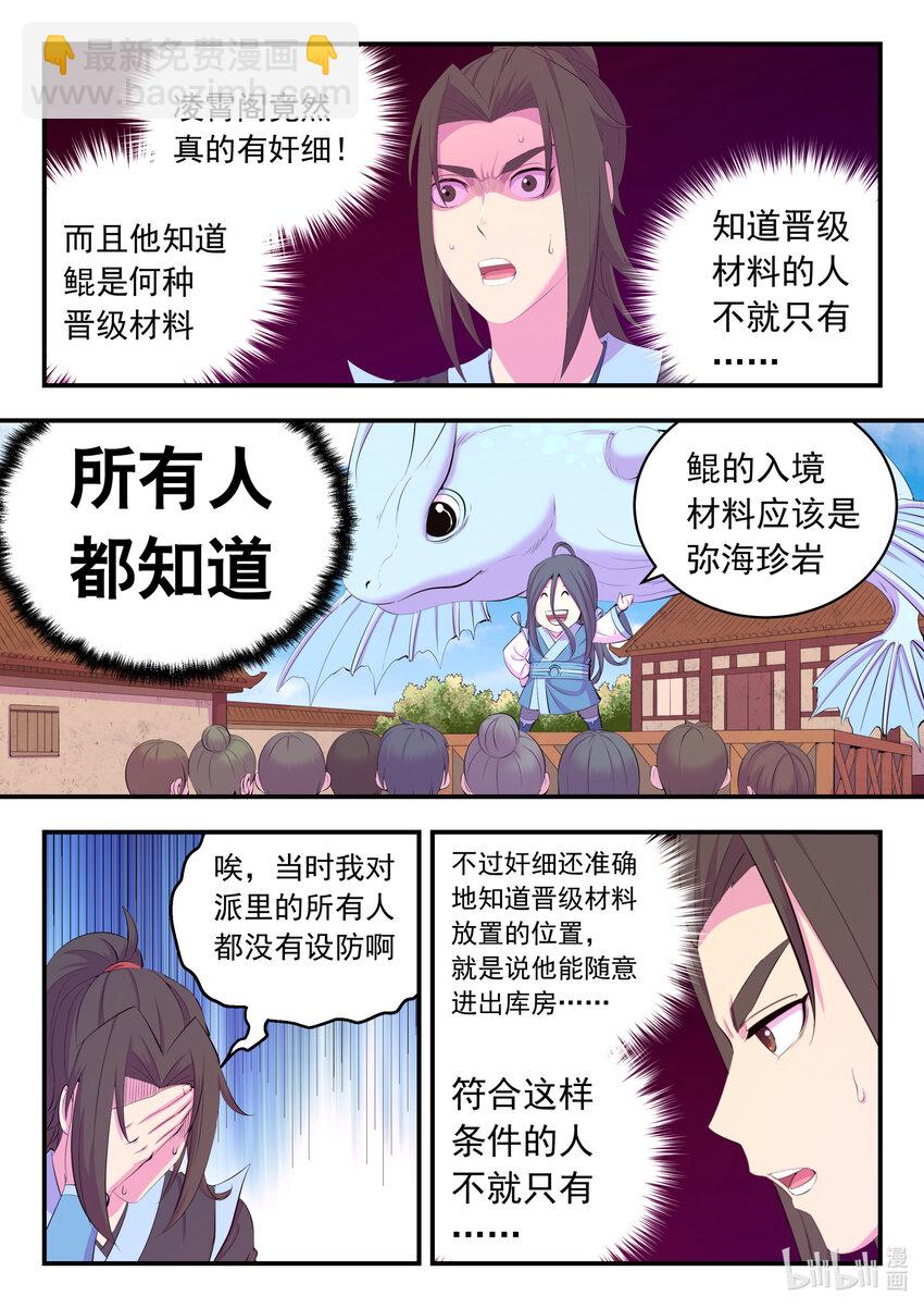 169 筹备先遣军-第171话