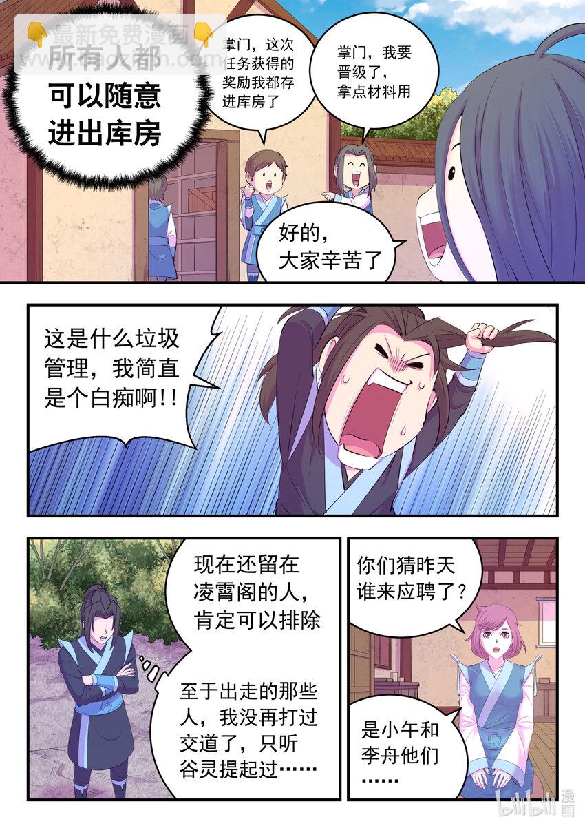 169 筹备先遣军-第171话