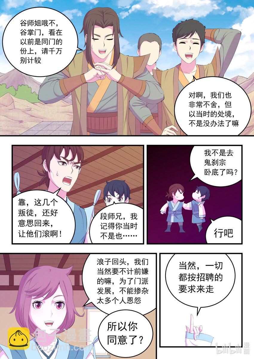 169 筹备先遣军-第171话