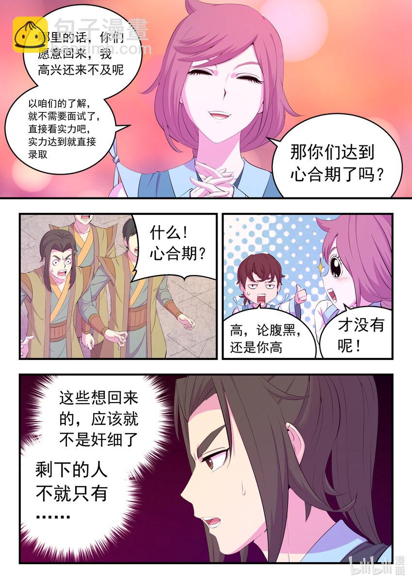 169 筹备先遣军-第171话